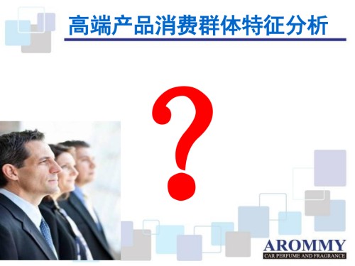 高端消费群体特征分析报告.pptx