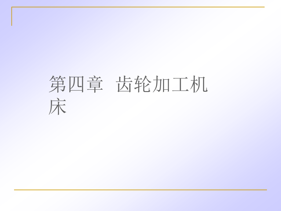 金属切削.pptx_第1页