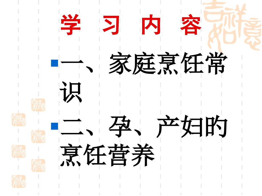 家庭烹饪和营养.ppt_第2页