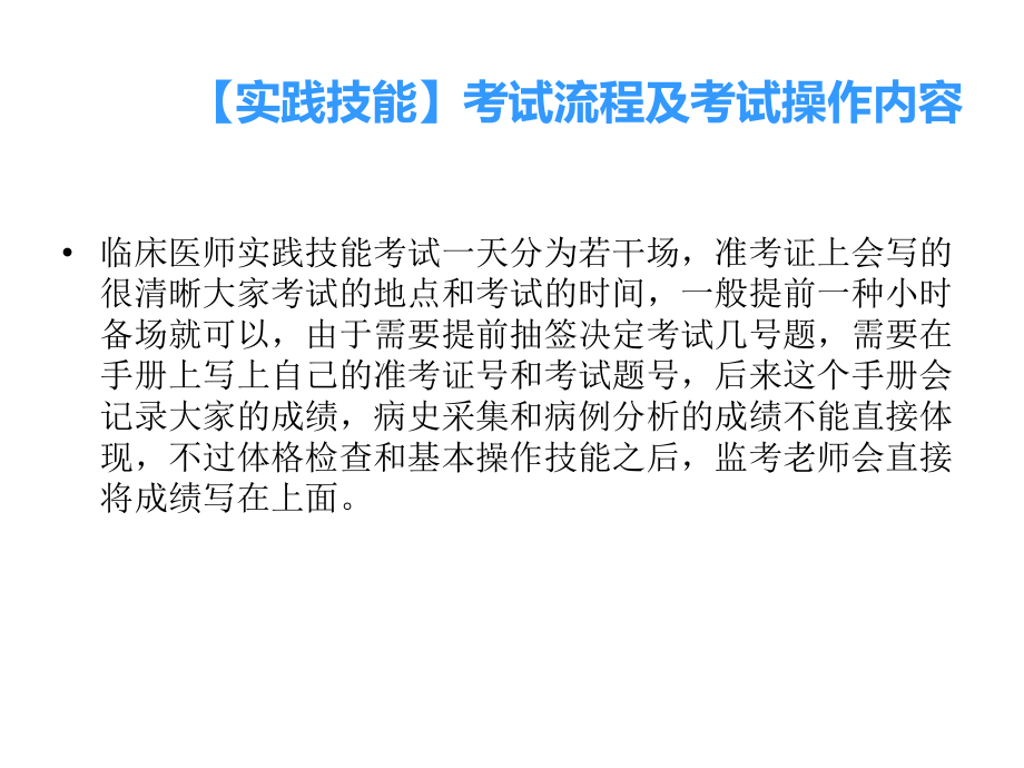 医师实践技能考试全过程.ppt_第2页