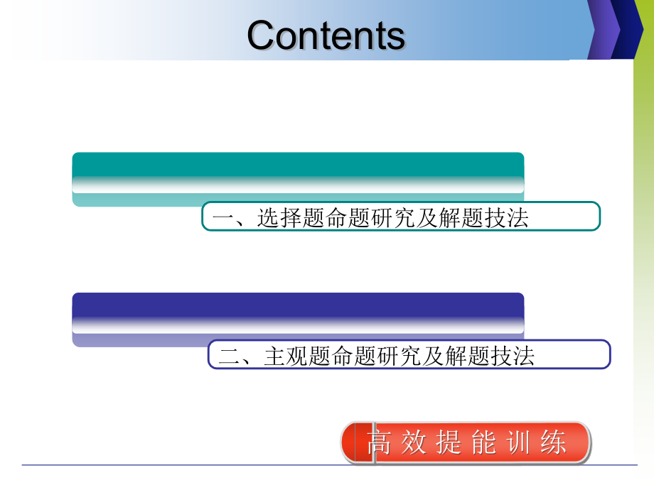 第2讲-怎样准答稳答常考题型分类突破.pptx_第2页
