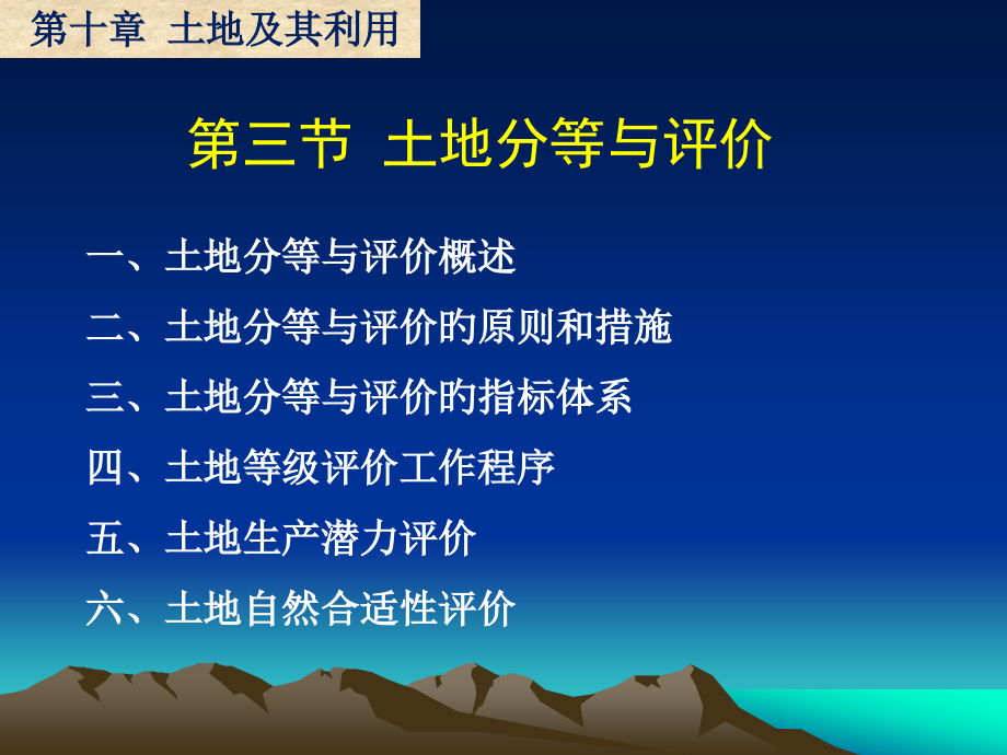 第十章-土地及其利用.pptx_第2页