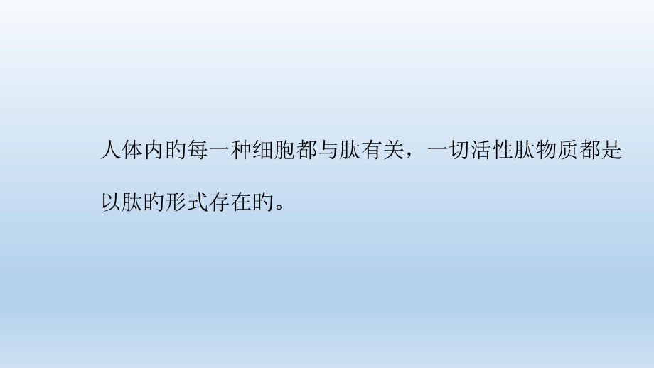 肽对人体具有十分重要的意义.pptx_第2页