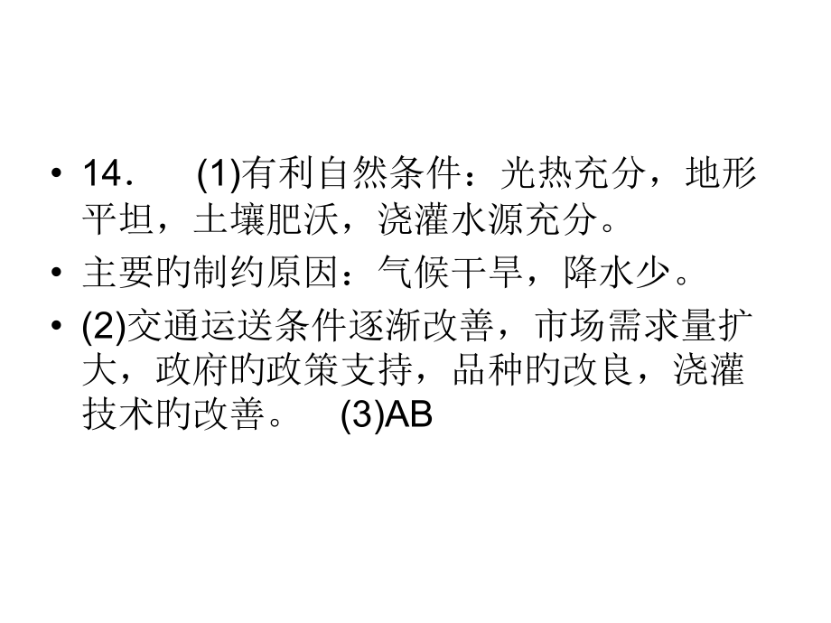 农业区位图专业知识讲座.pptx_第1页