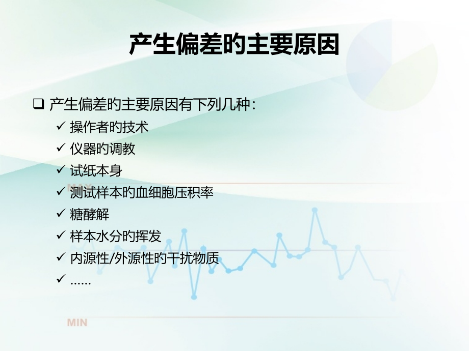血糖仪的质控.ppt_第2页