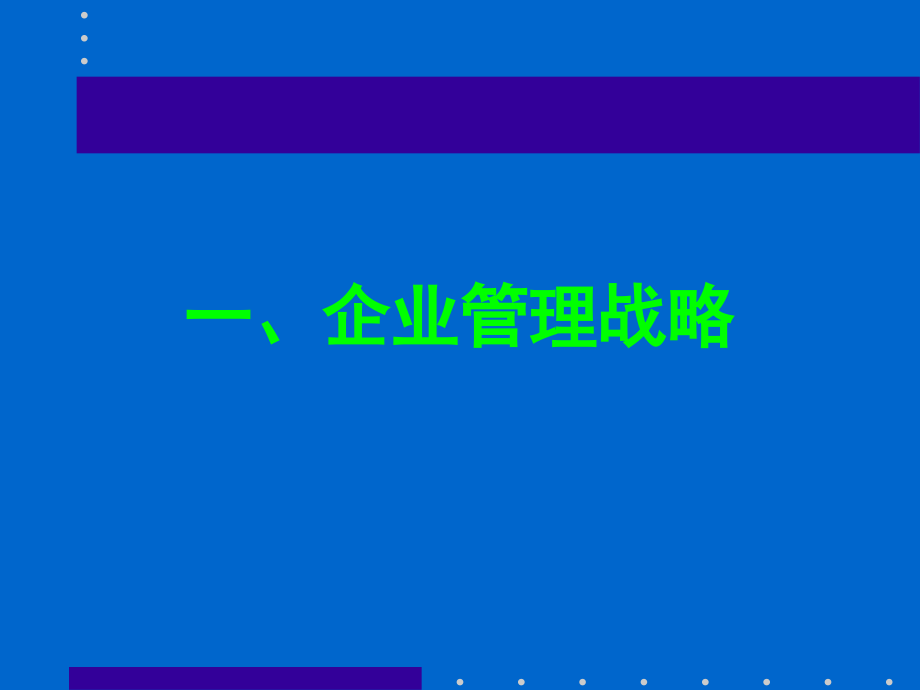管理变革和创新.pptx_第2页