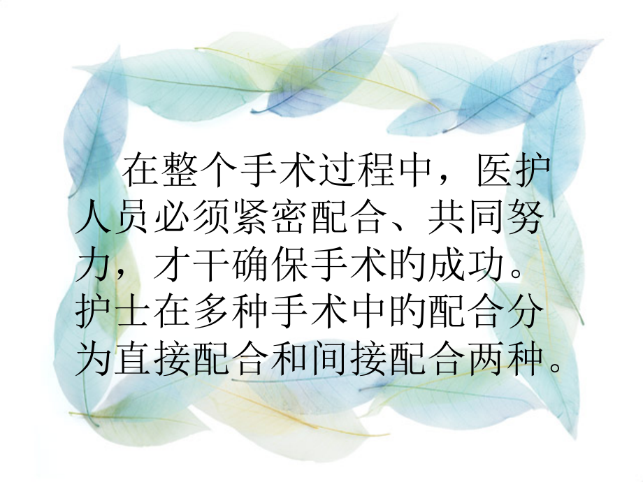 器械护士和巡回护士的职责.ppt_第2页