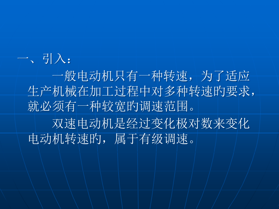 双速电动机高低速控制线路.pptx_第2页