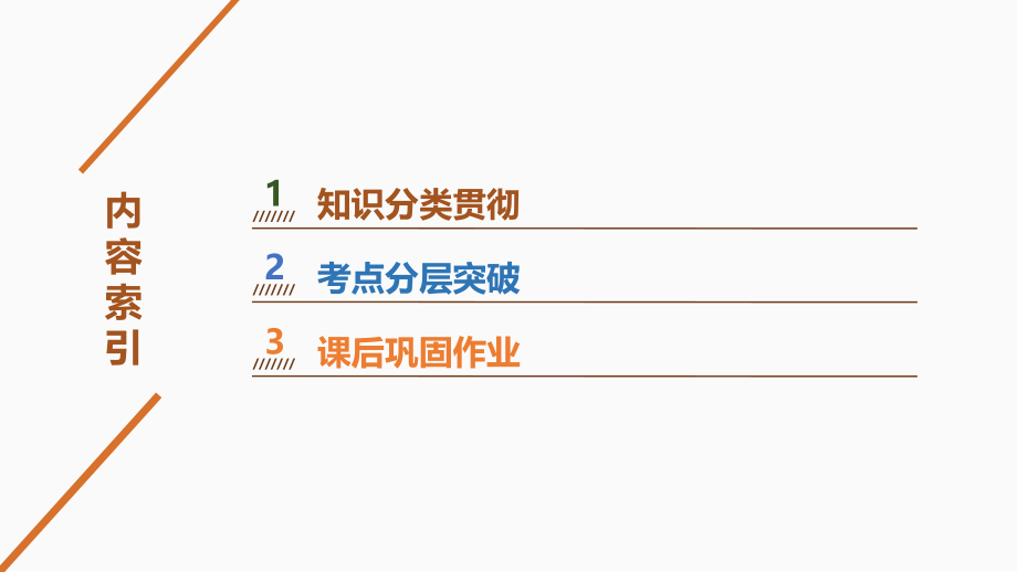 第2节第一课时利用导数研究函数的单调性.pptx_第2页