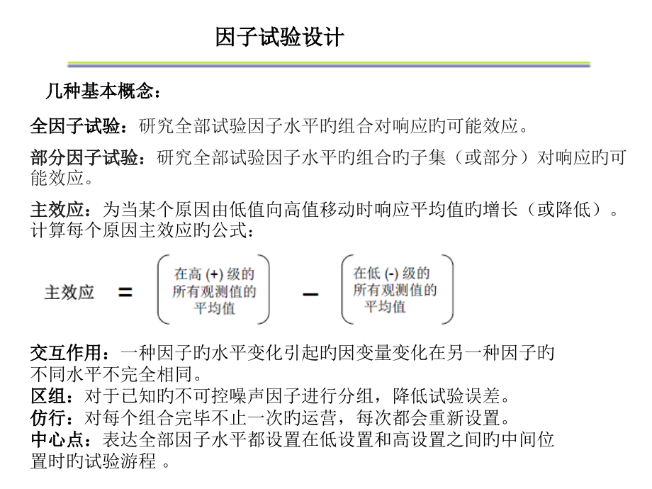 部分因子和全因子实验设计.pptx_第2页