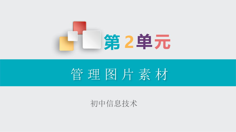 管理图片素材.pptx_第2页