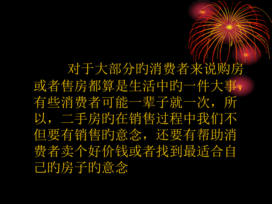 销售技巧的探讨ding.pptx_第2页
