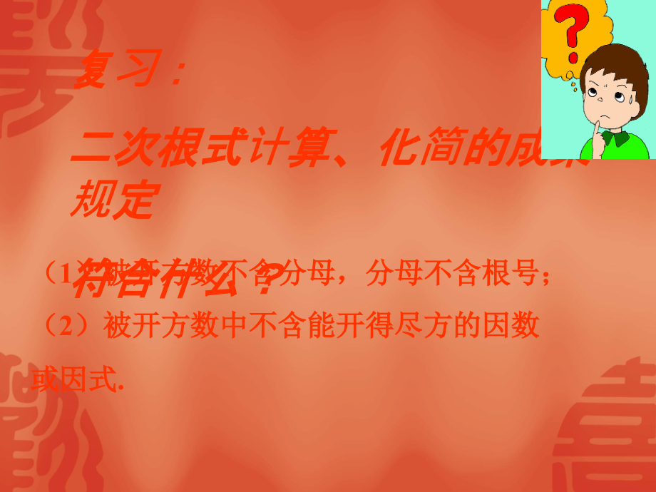 1.3二次根式的运算课件三.pptx_第2页