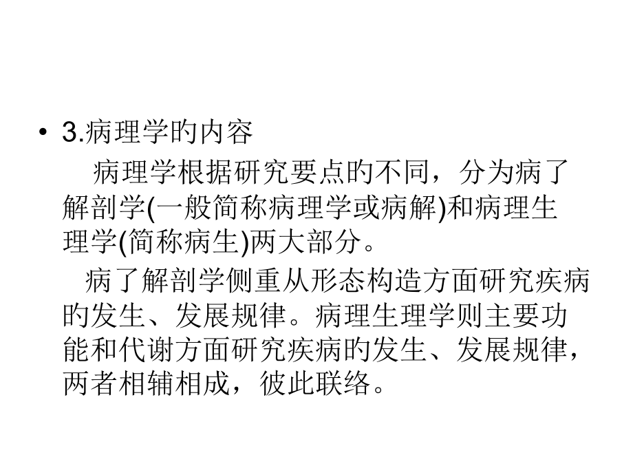 病理学概述.pptx_第2页