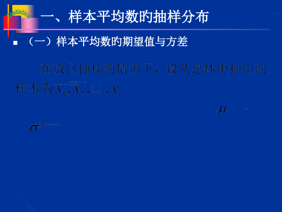抽样分布与参数估计.pptx_第2页