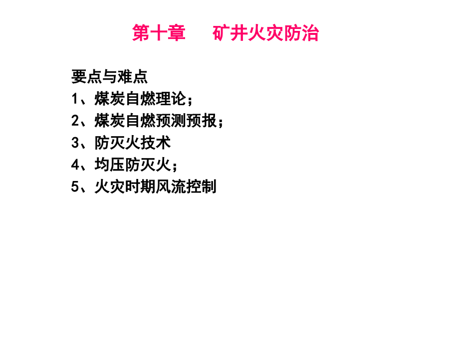 火灾防治专业知识讲座.pptx_第1页