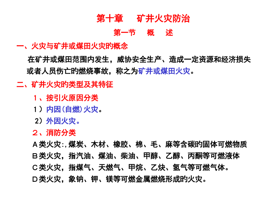 火灾防治专业知识讲座.pptx_第2页