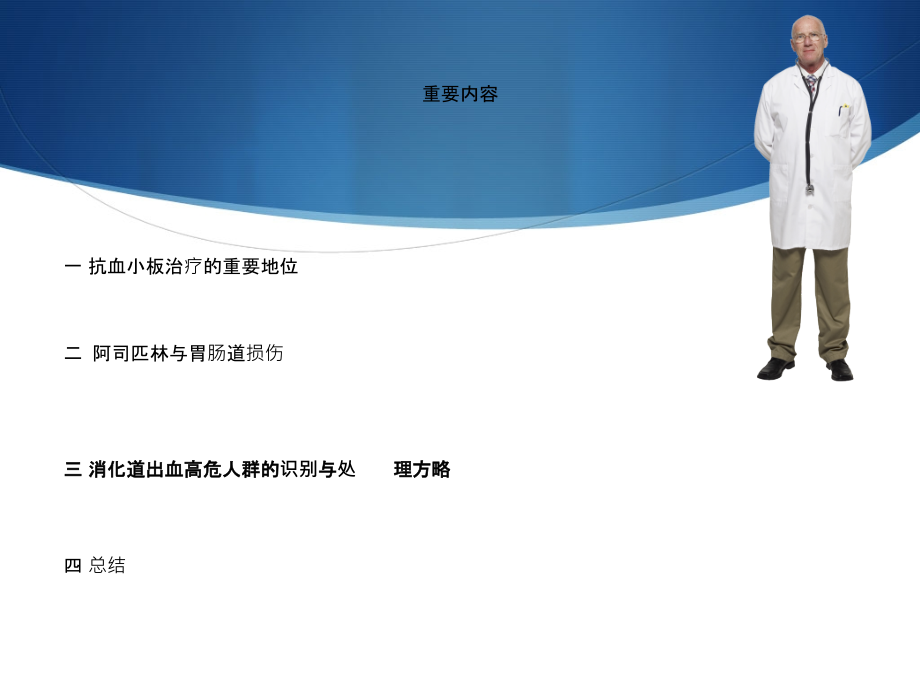 抗血小板药物和消化道出血的风险评估与预防.ppt_第2页