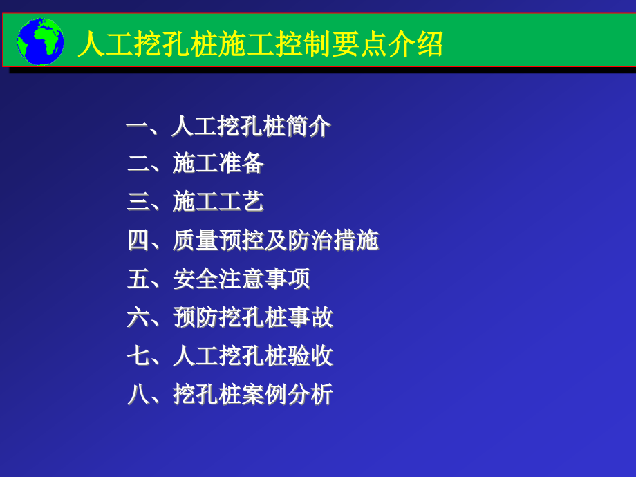 人工挖孔桩施工安全技术交底培训.pptx_第2页