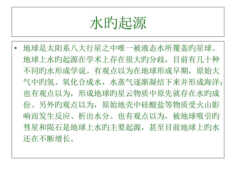 水的专题学习.pptx_第2页