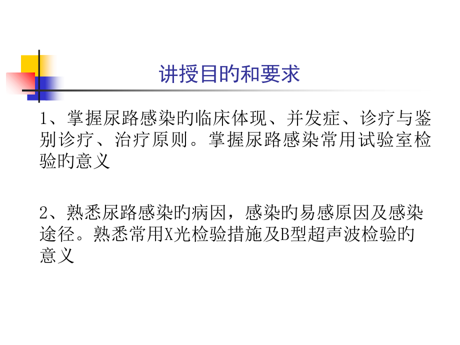 尿路感染汇总.ppt_第2页