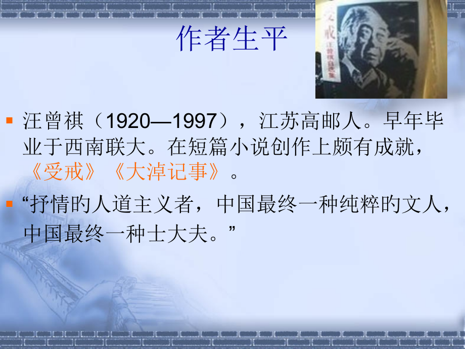 汪曾祺与受戒.pptx_第2页