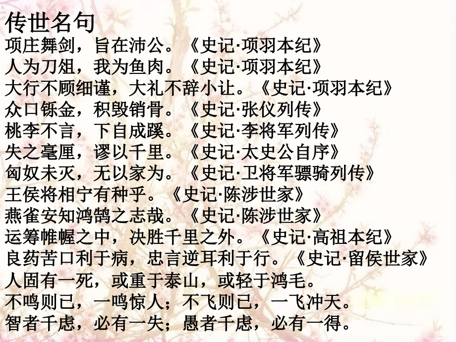 鸿门宴无逸专业知识讲座.pptx_第1页
