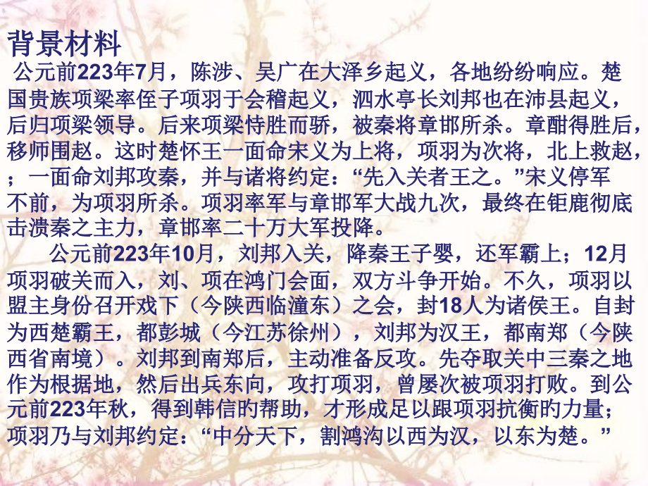 鸿门宴无逸专业知识讲座.pptx_第2页