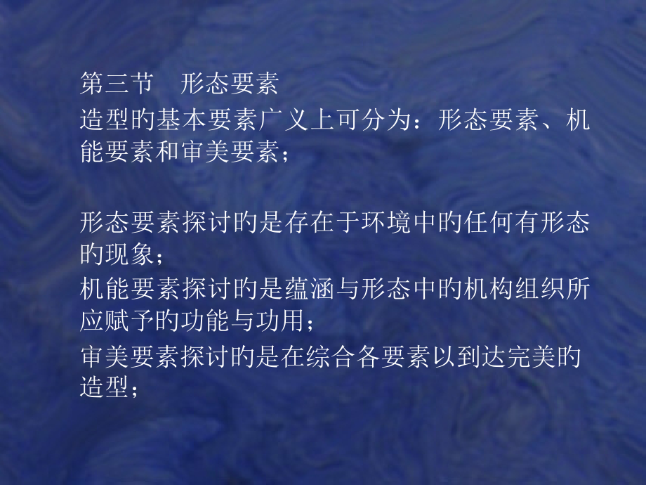 立体构成点线面体.pptx_第1页