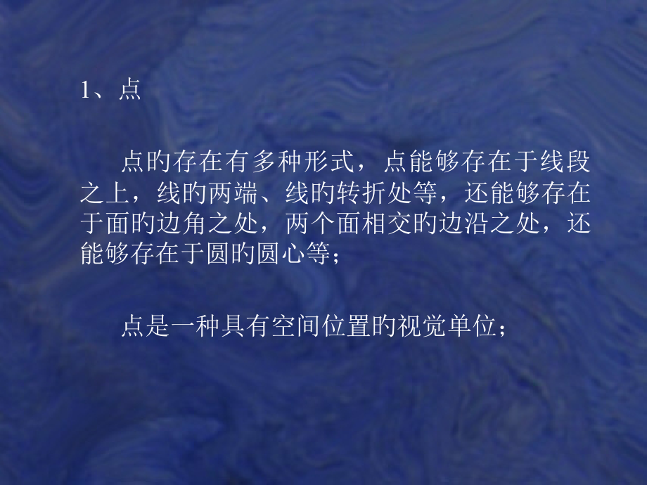 立体构成点线面体.pptx_第2页