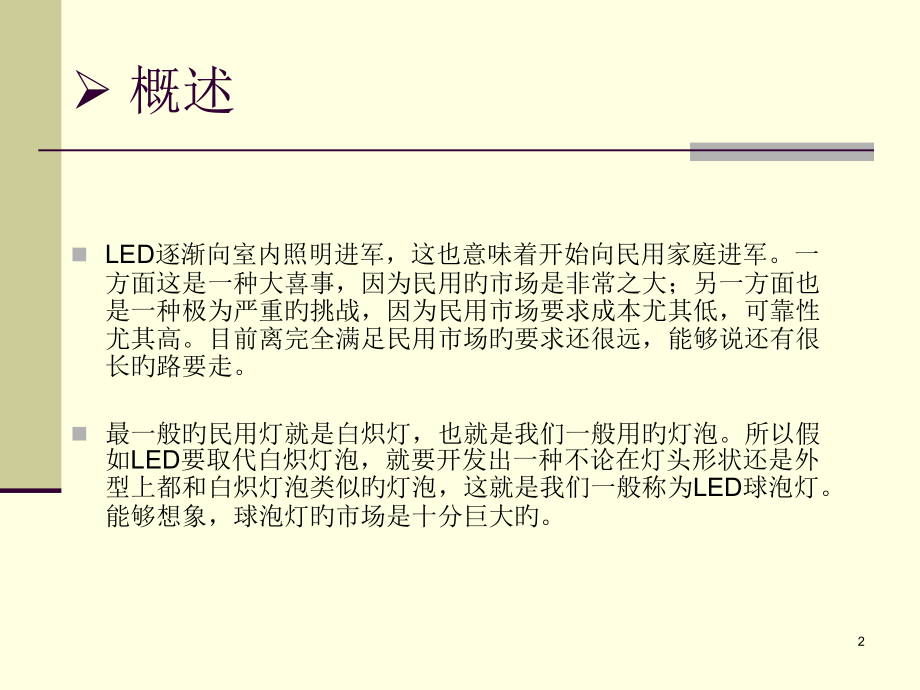 LED球泡灯知识资料.pptx_第2页