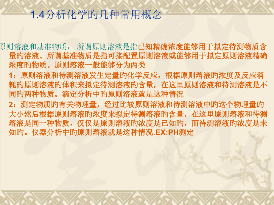 滴定正式稿.pptx_第1页