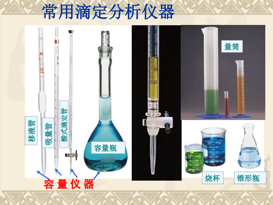滴定正式稿.pptx_第2页