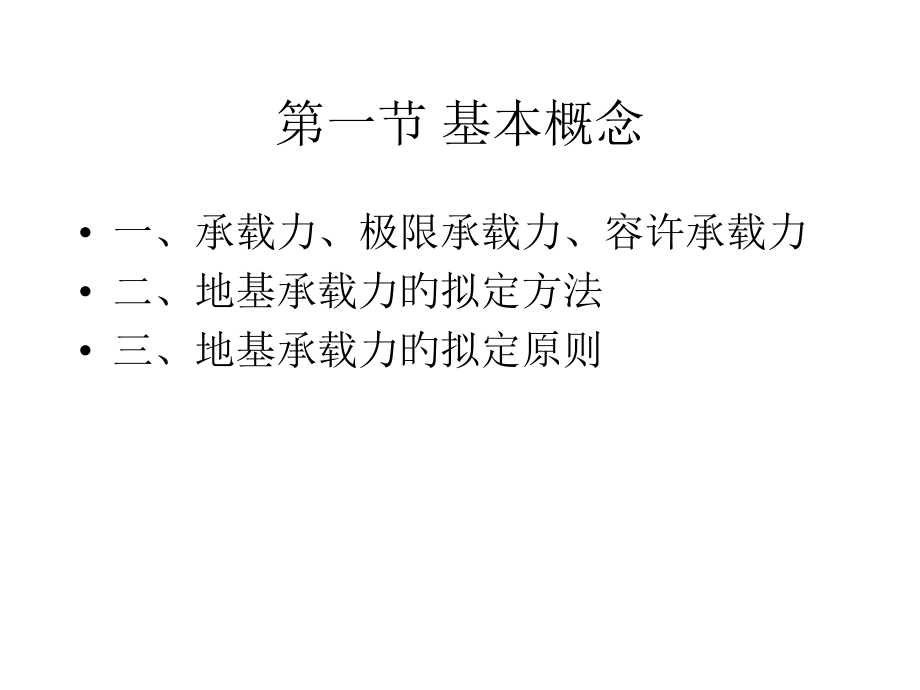 地基承载力计算.pptx_第2页