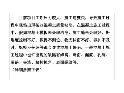 混凝土质量通病防治.ppt