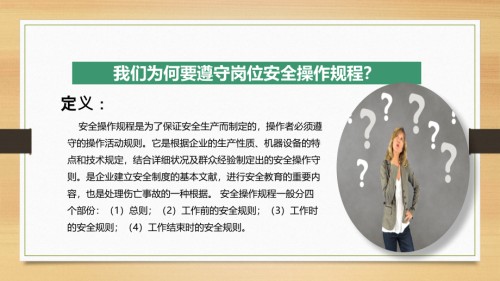 我们为什么要遵守岗位安全操作规程.pptx