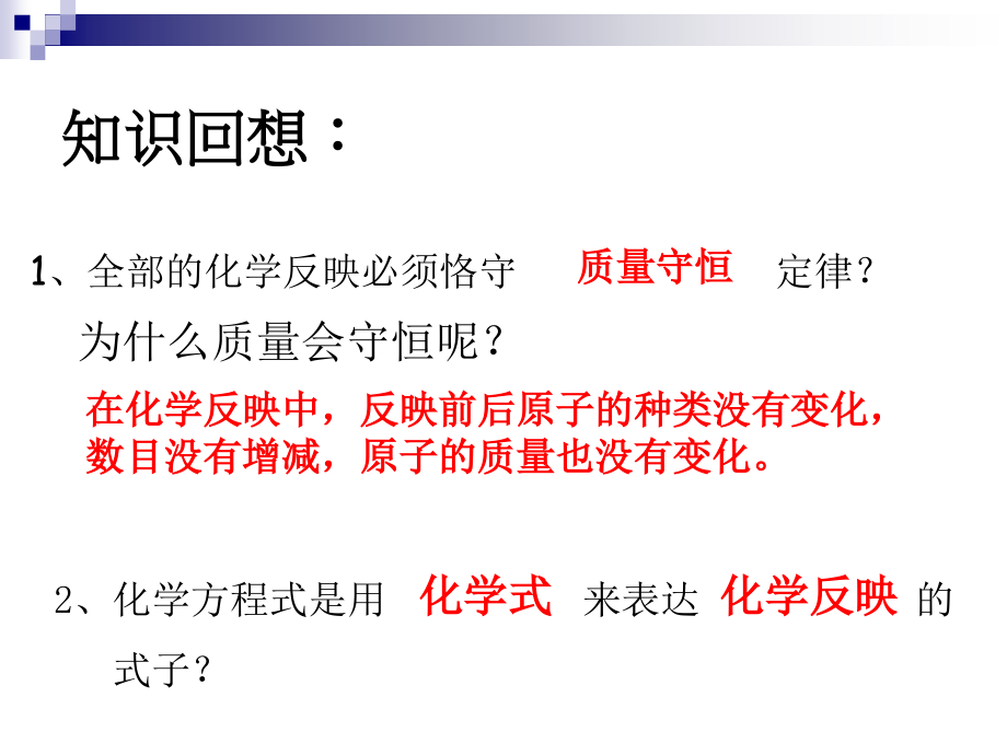 如何正确书写化学方程式说课稿.pptx_第2页