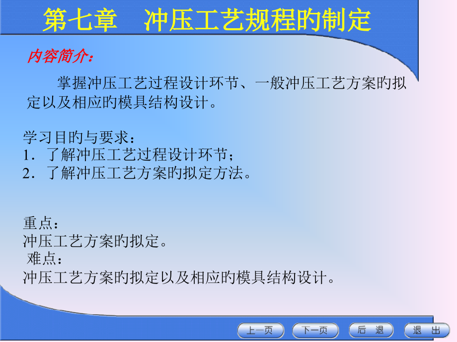 冲压工艺规程的制订.pptx_第1页