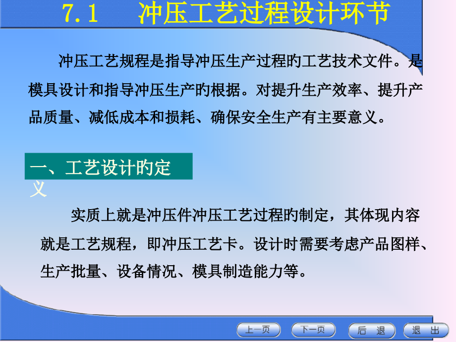 冲压工艺规程的制订.pptx_第2页