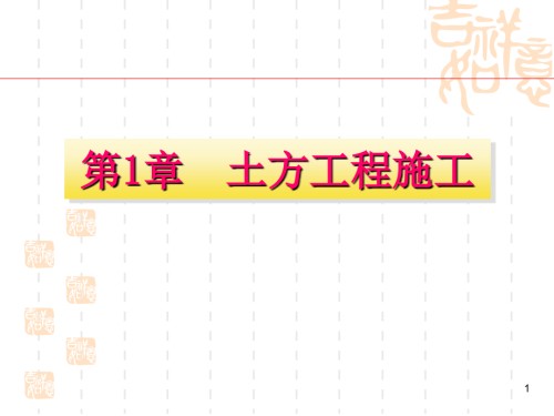 建筑工程施工技术.ppt