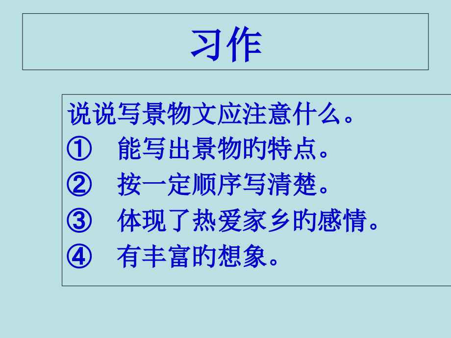 人教版三年级语文下册第一单元习作指导.pptx_第2页