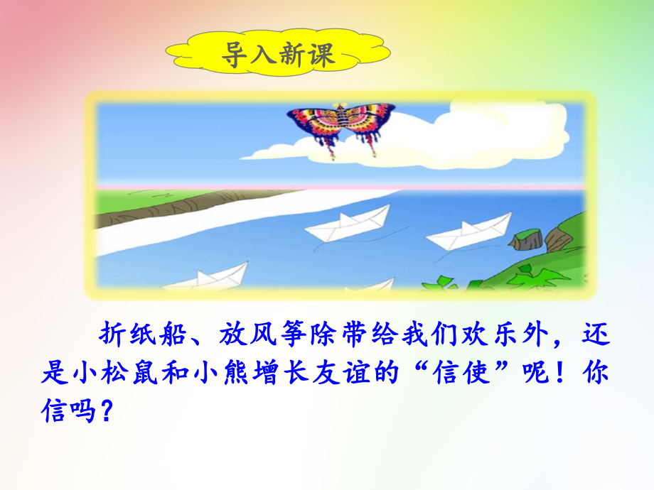 部编版二年级语文上册《纸船和风筝》.ppt_第2页