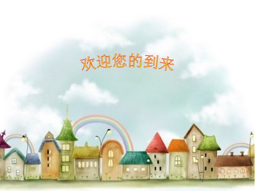 小学数学老师家长会.pptx