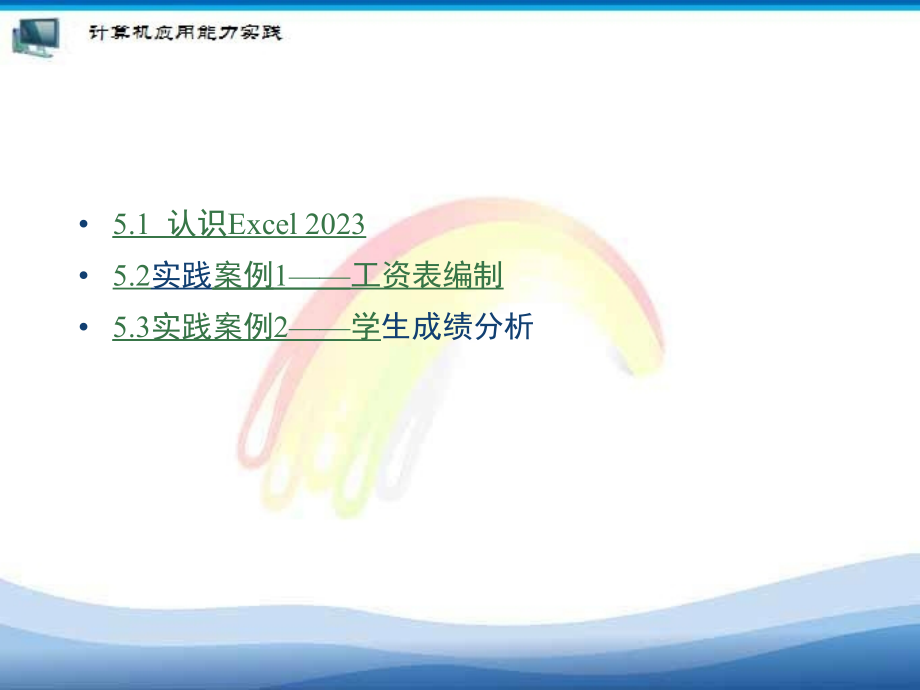 电子表格软件Excel.pptx_第2页