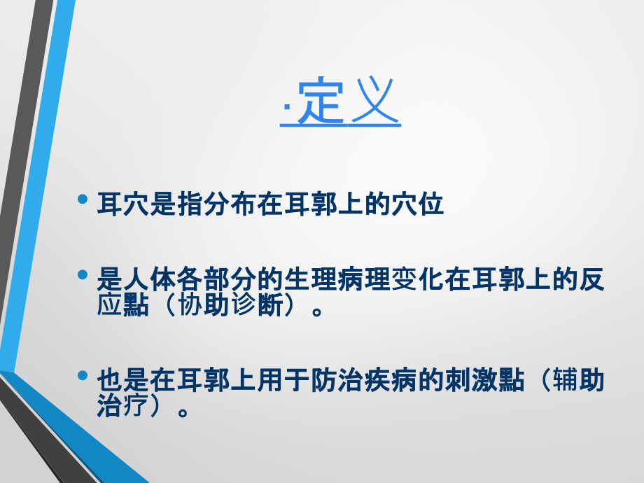 科普耳穴专题讲座培训课件.pptx_第2页