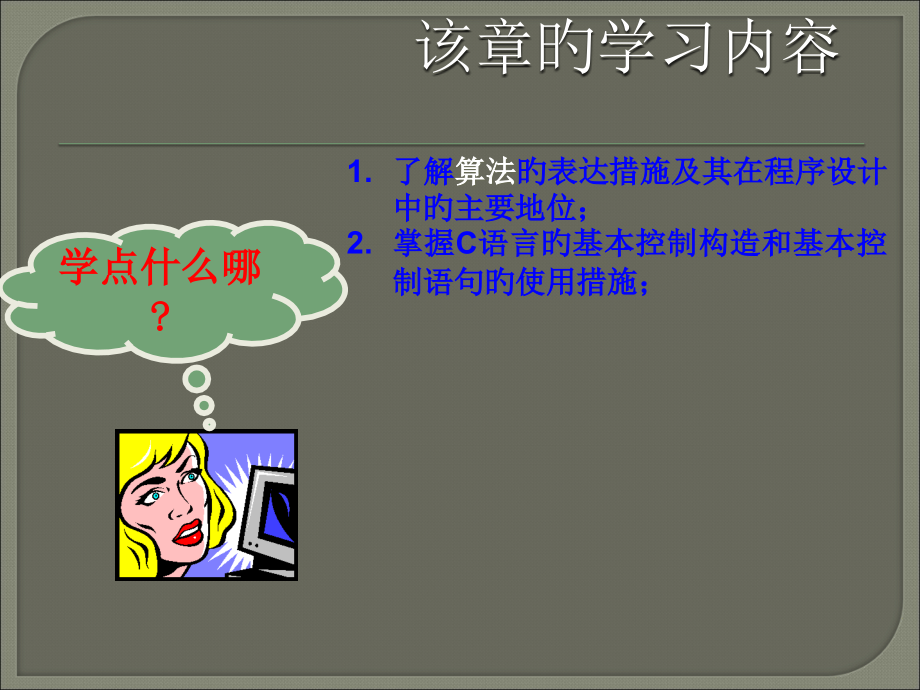 五C语言程序设计顺序结构.pptx_第2页