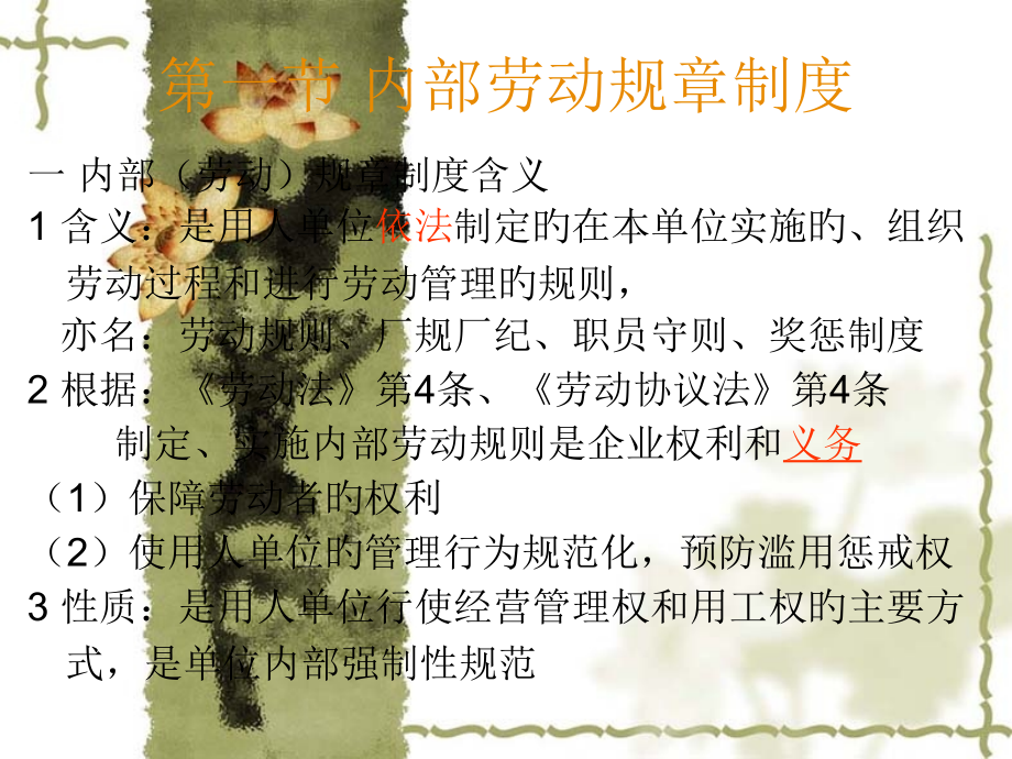 内部劳动规章制度及惩处.pptx_第2页