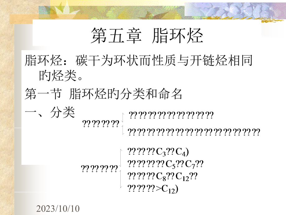 脂环烃专家讲座.pptx_第1页