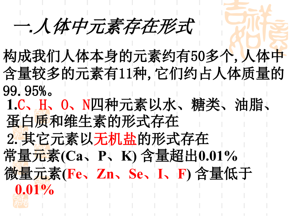 课题2化学元素与人体健康优质课.pptx_第2页