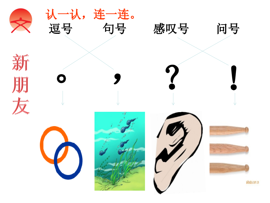 学用简单的标点符号.pptx_第2页